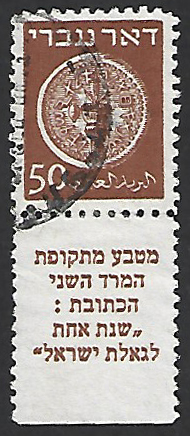 6 1948 Doar Ivri High Values (1) - 50 mils