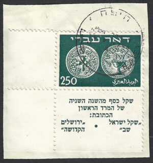 7 1948 Doar Ivri High Values (1) - 250 mils